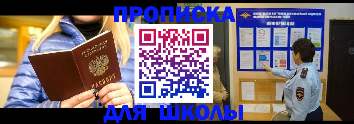 прописка паспорт в Звенигороде