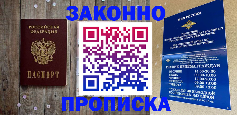 временная регистрация надежно в Звенигороде