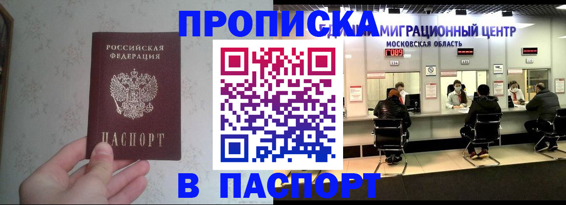 прописка для военкомата в Звенигороде