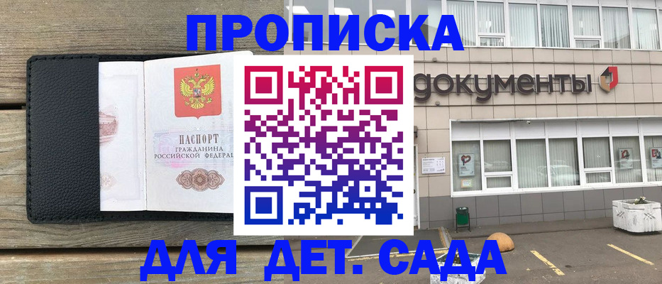 временная прописка в Звенигороде