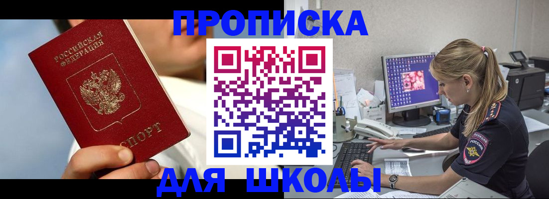 прописка для кредита в Звенигороде