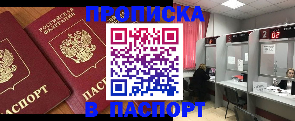 прописка от собственника в Звенигороде