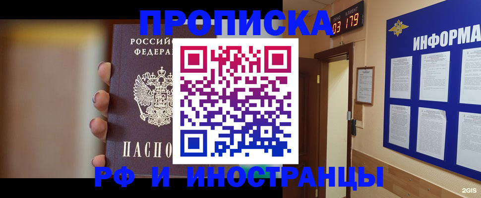 прописка в квартире в Звенигороде