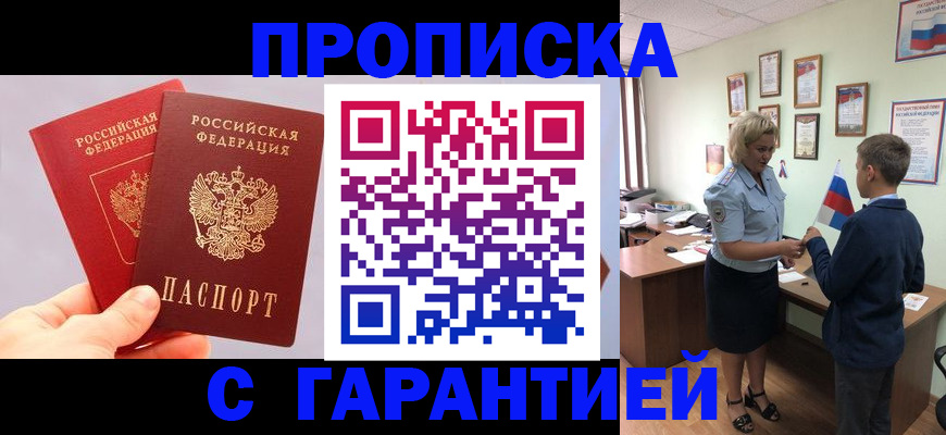 временная регистрация для всех в Звенигороде