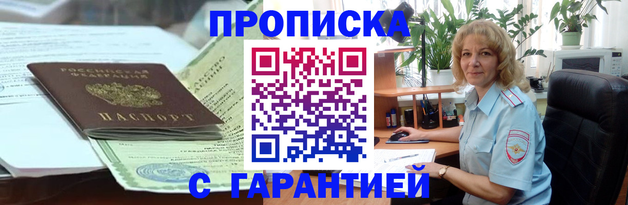 прописка для военкомата в Звенигороде