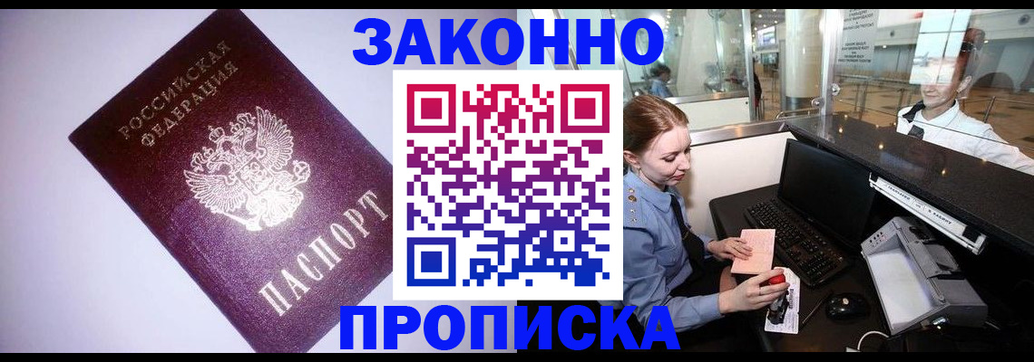 временная регистрация в квартире в Звенигороде